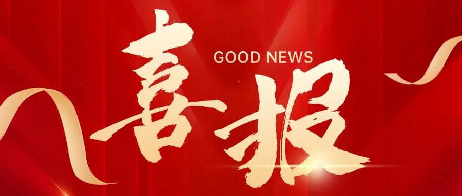 喜報(bào)！祝賀求精碩普減震器開發(fā)成功進(jìn)入新領(lǐng)域！